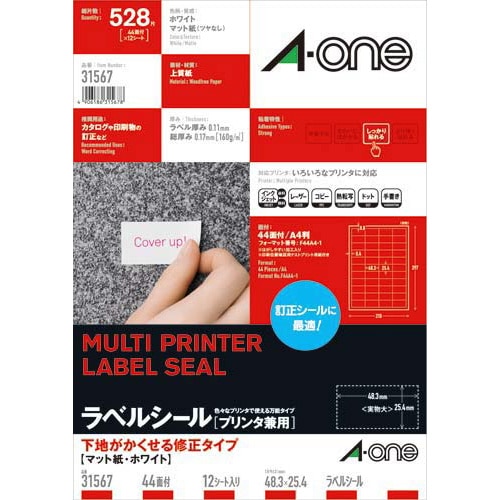 下地がかくせる修正ラベル 兼用 44面 12枚