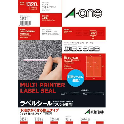 下地がかくせる修正ラベル 兼用 110面 12枚