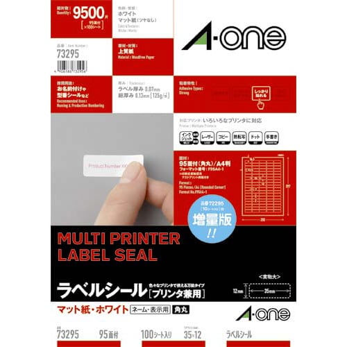 上質紙ラベル 兼用 95面 四辺余白角丸 100枚