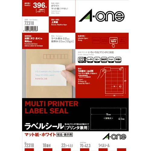 上質紙ラベル 兼用 A4 18面 上下余白 22枚