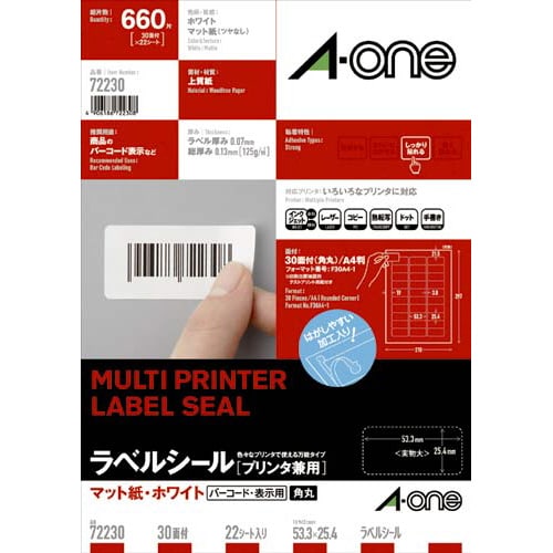 上質紙ラベル 兼用 30面 四辺余白角丸 22枚