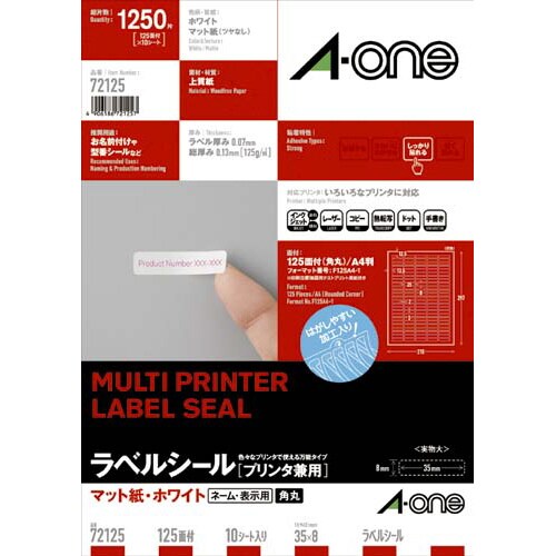 上質紙ラベル 兼用 125面 四辺余白角丸 10枚