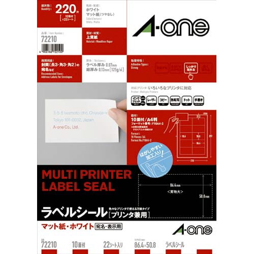 上質紙ラベル 兼用 A4 10面 四辺余白 22枚