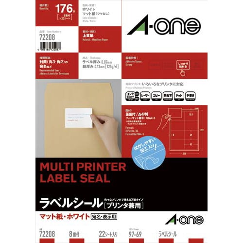 上質紙ラベル 兼用 A4 8面 四辺余白 22枚
