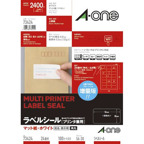上質紙ラベル 兼用 24面 四辺余白角丸 100枚