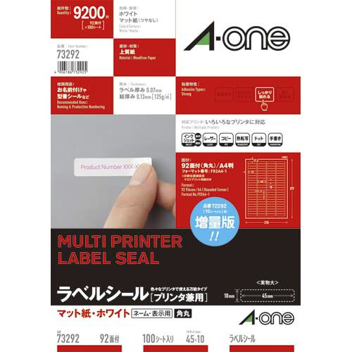 上質紙ラベル 兼用 92面 四辺余白角丸 100枚