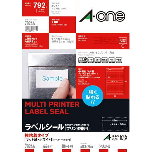 強粘着 紙ラベル 兼用 A4 44面四辺余白18枚