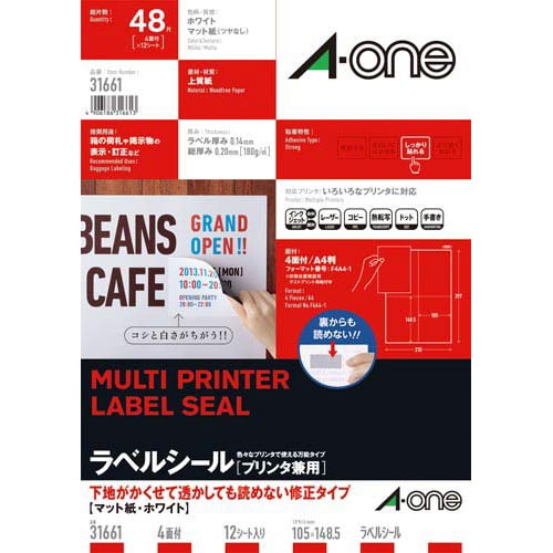 透かしても読めない修正ラベル 兼用 4面 12枚