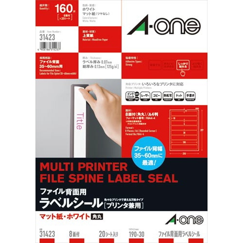 ファイル背表紙ラベル 兼用 A4 8面 20枚