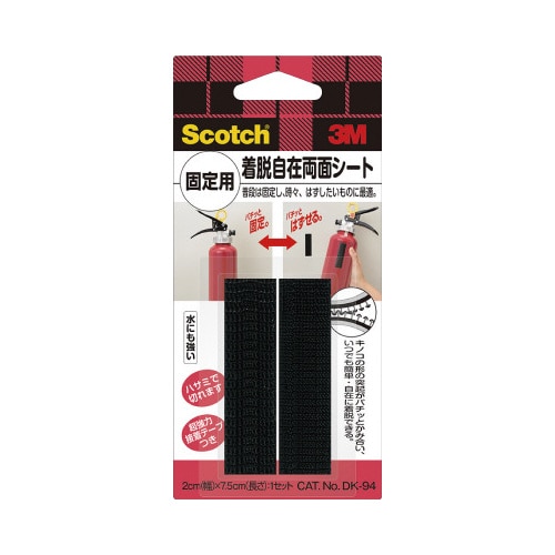 着脱自在両面シート 固定用