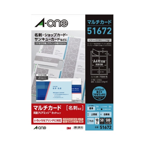 名刺用紙 フチまで印刷 標準 A4 10面 50枚