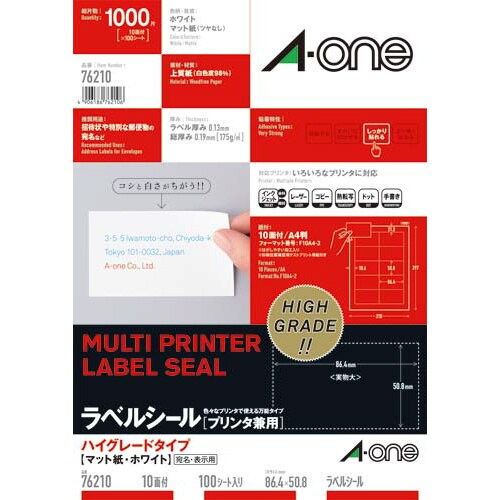 ハイグレードラベル 兼用 10面四辺余白 100枚