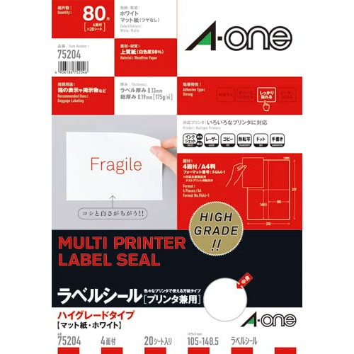 ハイグレードラベル 兼用 4面 20枚