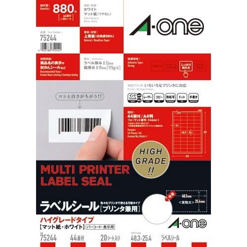 ハイグレードラベル 兼用 44面四辺余白付 20枚