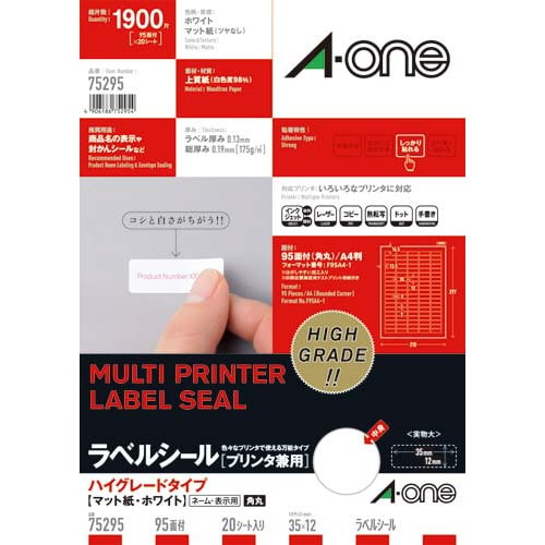 ハイグレードラベル 兼用95面四辺余白角丸 20枚