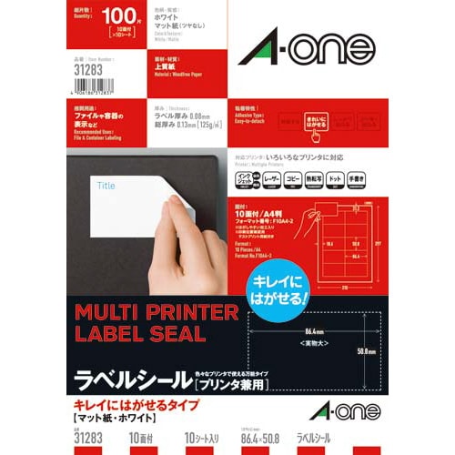 キレイにはがせるラベル 兼用 10面四辺余白10枚