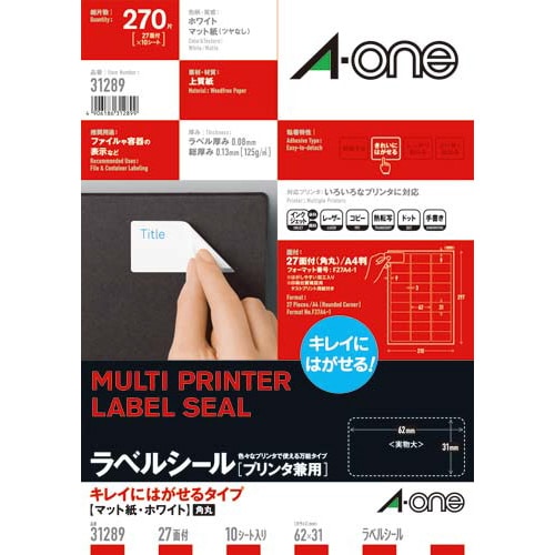 キレイにはがせるラベル 兼用 27面角丸 10枚