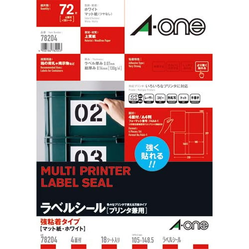 強粘着 紙ラベル 兼用 A4 4面 18枚