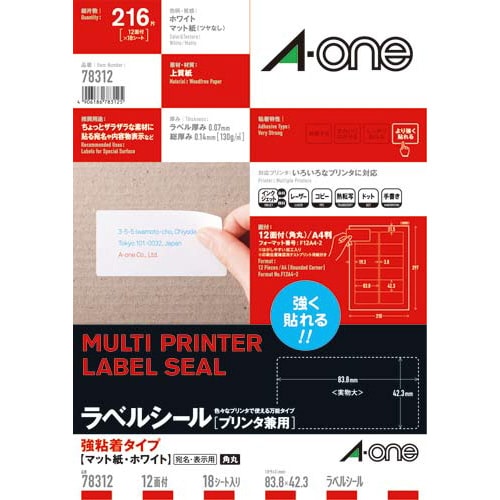 強粘着 紙ラベル 兼用 A4 12面角丸 18枚