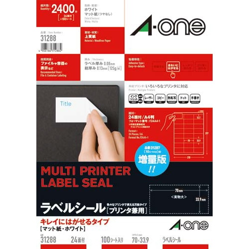 キレイにはがせるラベル 兼用24面上下余白100枚