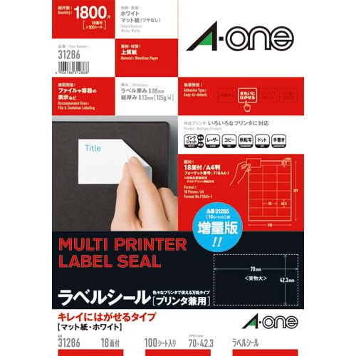 キレイにはがせるラベル 兼用18面上下余白100枚