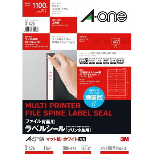 ファイル背表紙ラベル 兼用 A4 11面 100枚