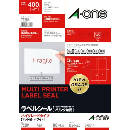 ハイグレードラベル 兼用 4面 100枚