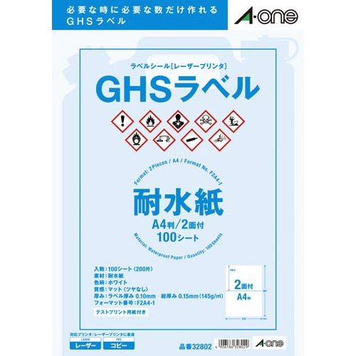 GHSラベル LBP 耐水紙 A4 2面 100枚