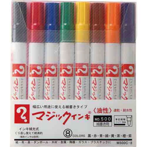 油性マーカー マジックインキ 細書き 8色セット