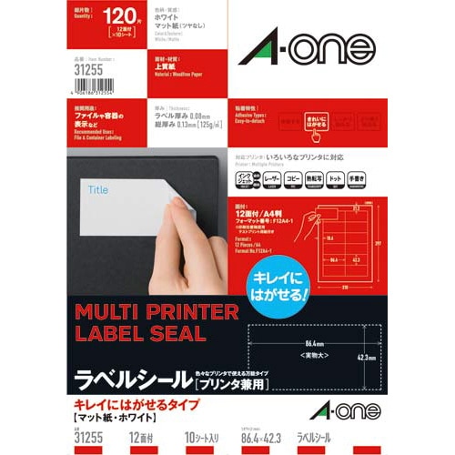 キレイにはがせるラベル 兼用 12面四辺余白10枚