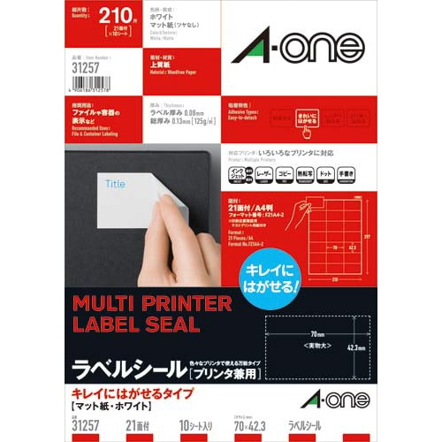 キレイにはがせるラベル 兼用 A4 21面 10枚