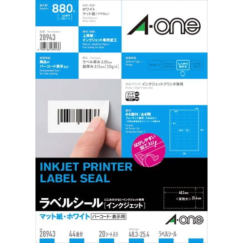 マット紙ラベルIJP A4 44面四辺余白 20枚