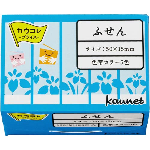 カウネットふせん 50×15 色帯5色 75冊