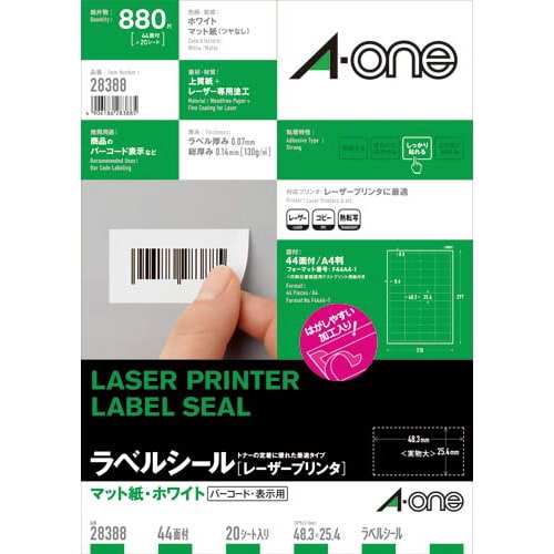 紙ラベル レーザー用 A4 44面四辺余白 20枚