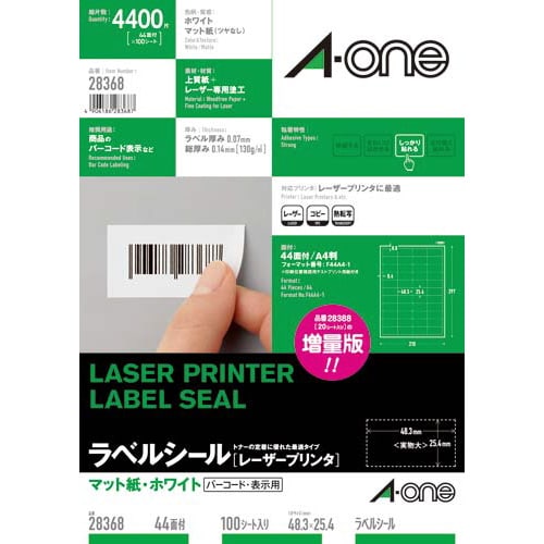 紙ラベル レーザー用 A4 44面四辺余白100枚
