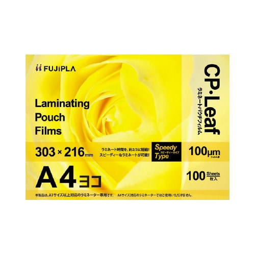 ラミネートフィルム100μ A4ヨコ 100枚