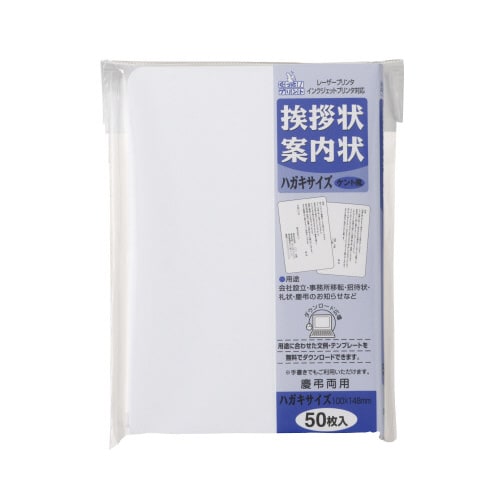 挨拶状・案内状用 ハガキサイズ 50枚入 ケント風