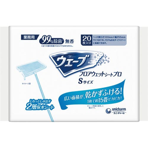 業務用ウェーブフロアウエットプロS