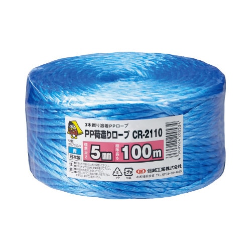荷造りロープ 5mm×100m 青 1巻
