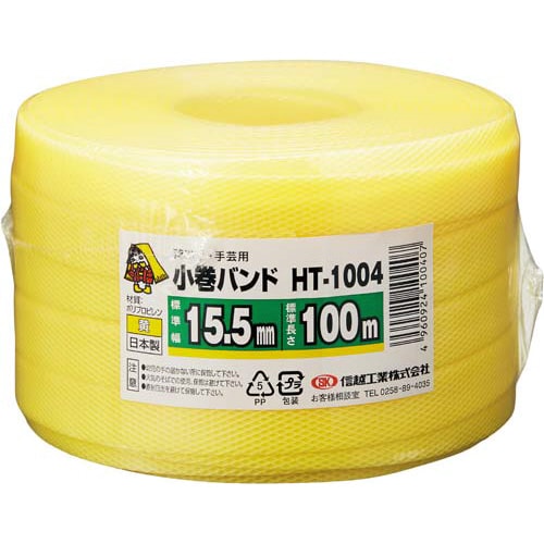 PPバンド 黄 幅15.5mm×100m 1巻
