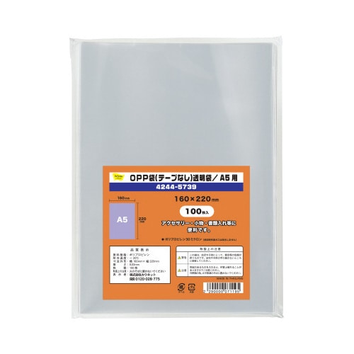 OPP袋テープ無A5用 100枚