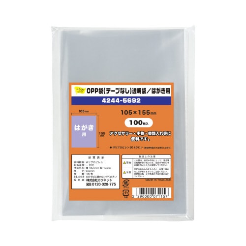 OPP袋テープ無ハガキ用 100枚×10