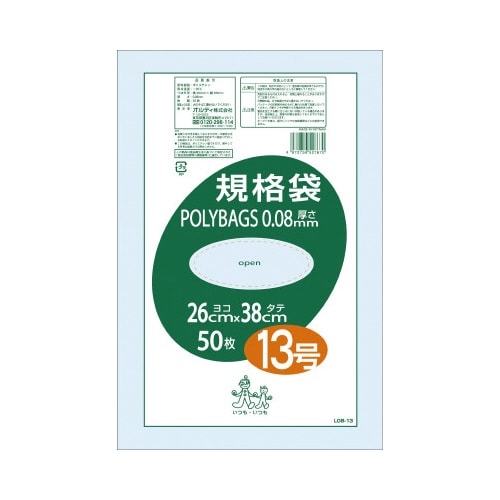 ポリバッグ0.08mm規格袋13号 50枚入