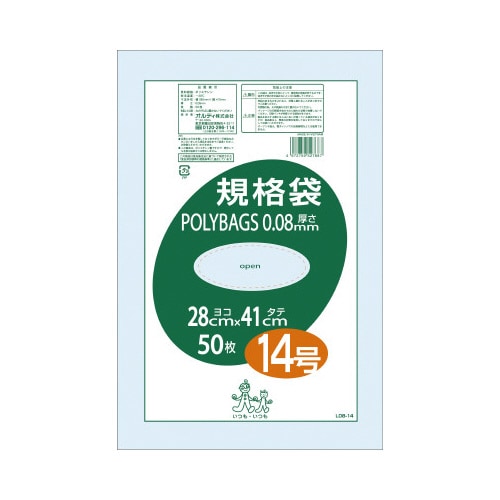 ポリバッグ0.08mm規格袋14号 50枚入