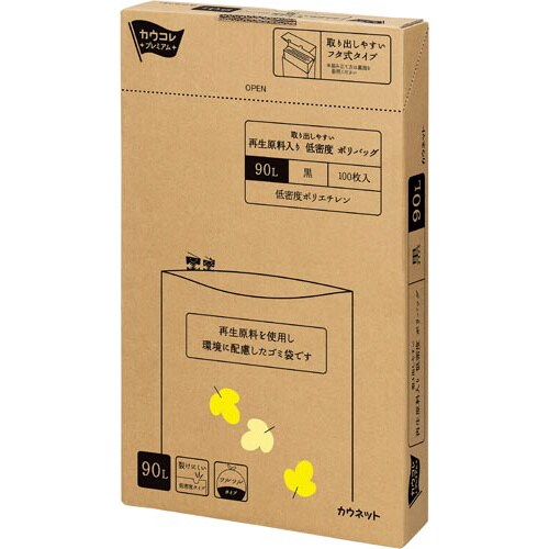 再生原料入り低密度ポリバッグ90L黒100枚×3