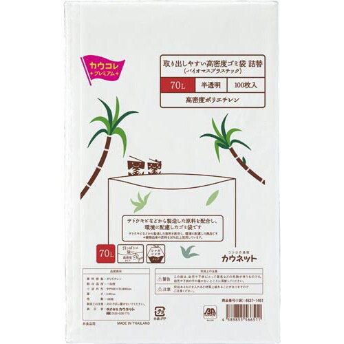 取り出しやすいHDゴミ袋(BP)70L100枚詰替