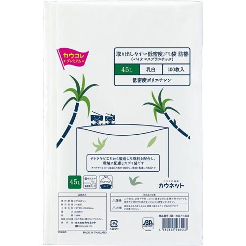 取り出しやすいLDゴミ袋(BP)45L詰替×8