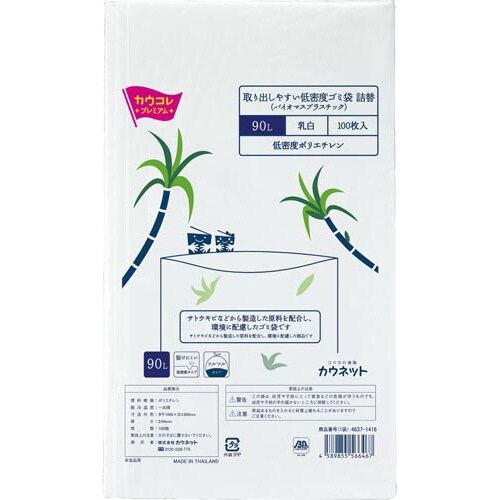 取り出しやすいLDゴミ袋(BP)90L詰替×3
