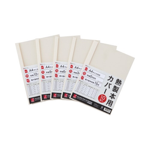 熱製本カバーA4 背幅 3mm アイボリー