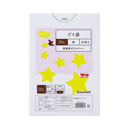 低密度薄口ゴミ袋少量パック 20L黒 20枚